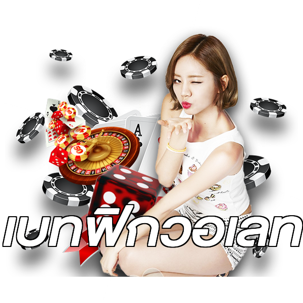 เบทฟิกวอเลท
